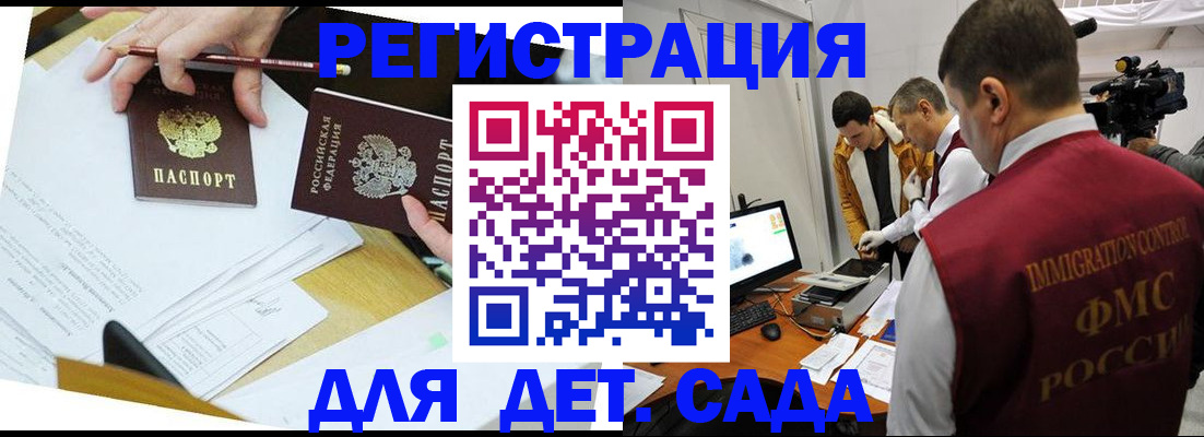 прописка для военкомата в Углегорске